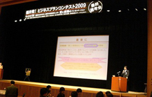 福井発！ビジネスプランコンテスト2009