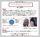 美容室から広める石鹸ライフ“soaper clove“