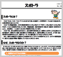 スポトラ