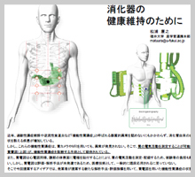 消化器の健康維持のために