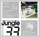 「Jungle3.3」・一坪の広告